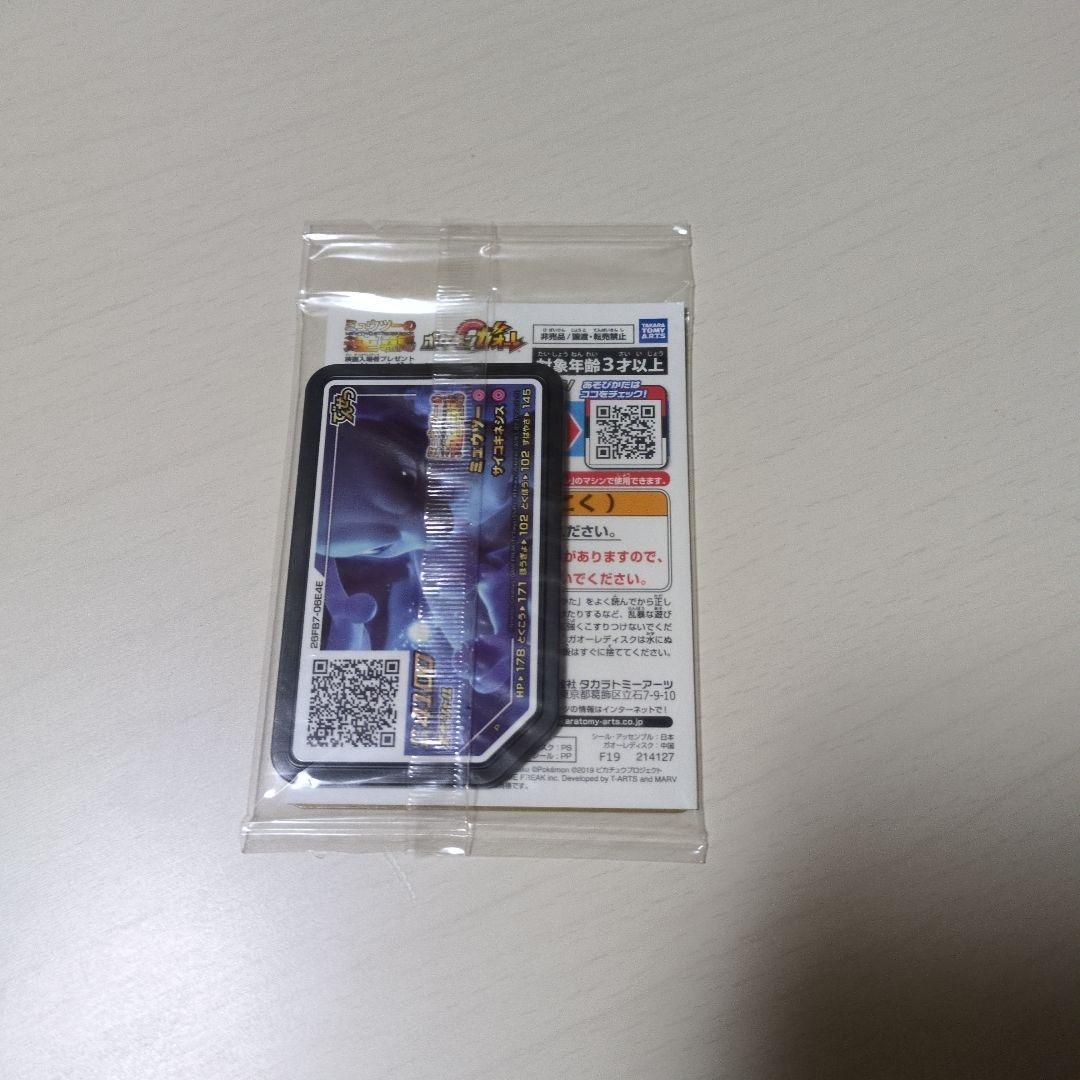 新品未開封　アーマードミュウツー　プロモ