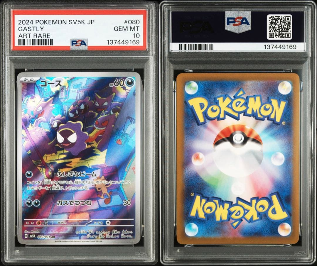 【PSA10連番】ゴースAR ＆ ゴーストAR 2枚セット 鑑定品 ワンオーナー