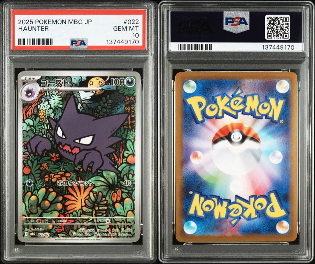 【PSA10連番】ゴースAR ＆ ゴーストAR 2枚セット 鑑定品 ワンオーナー