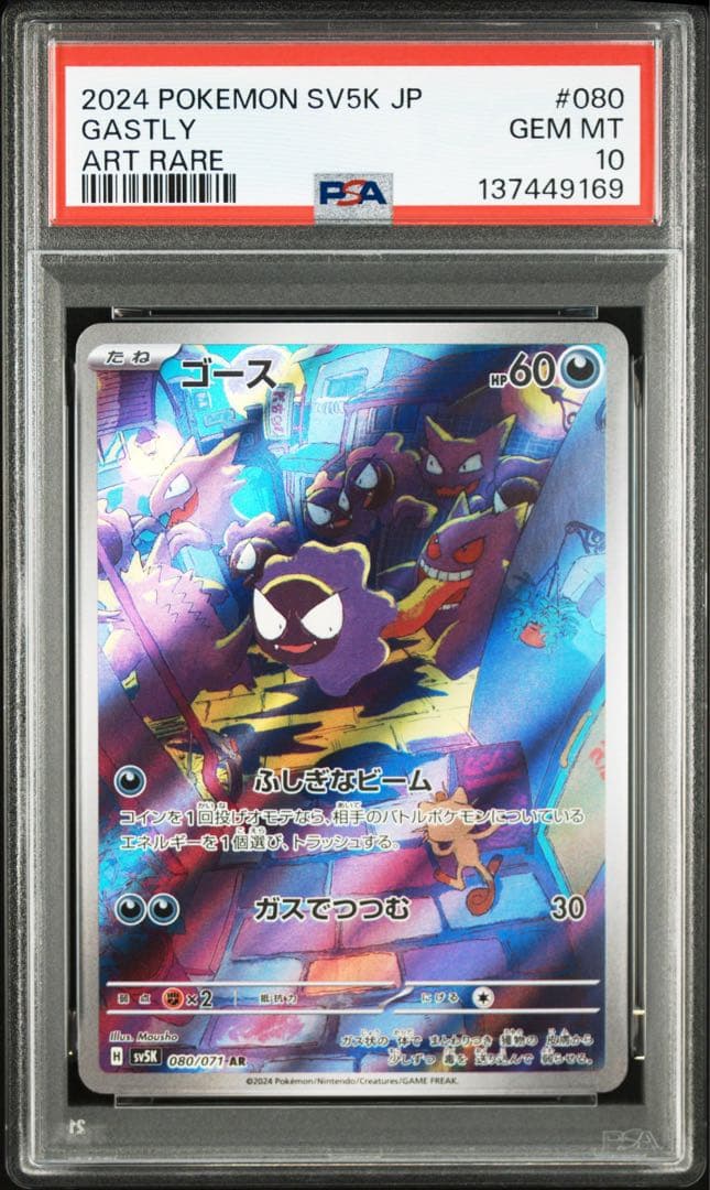 【PSA10連番】ゴースAR ＆ ゴーストAR 2枚セット 鑑定品 ワンオーナー