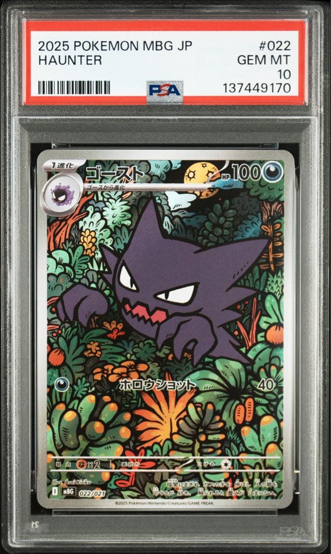 【PSA10連番】ゴースAR ＆ ゴーストAR 2枚セット 鑑定品 ワンオーナー