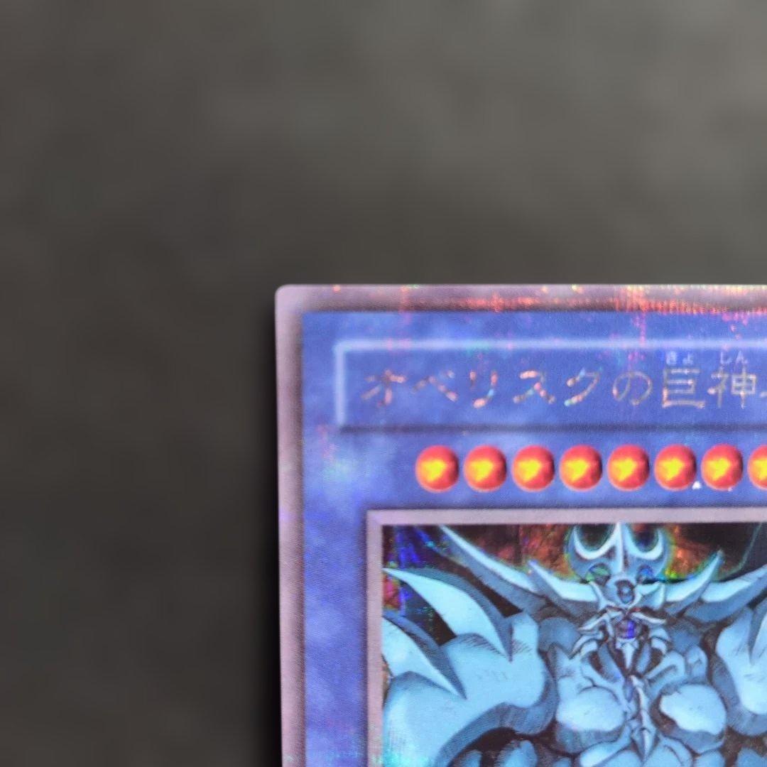 遊戯王 オベリスクの巨神兵（G4-02）パラレルレア GB4プロモ 三幻神