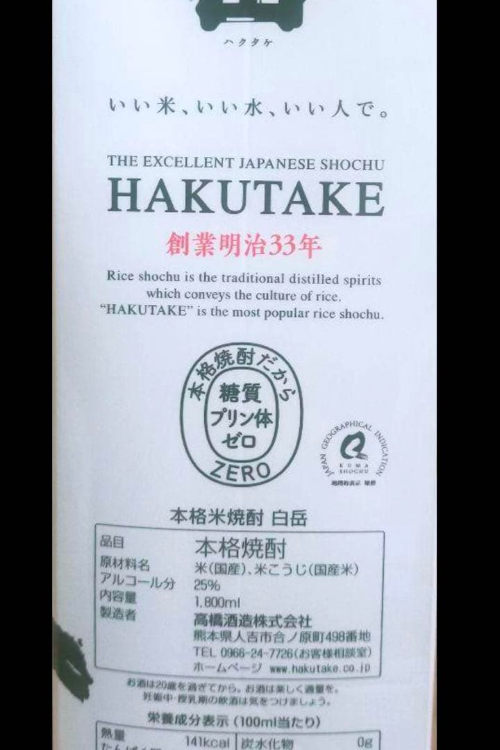 新品！白岳 1800ml 紙パック 25度 6本セット