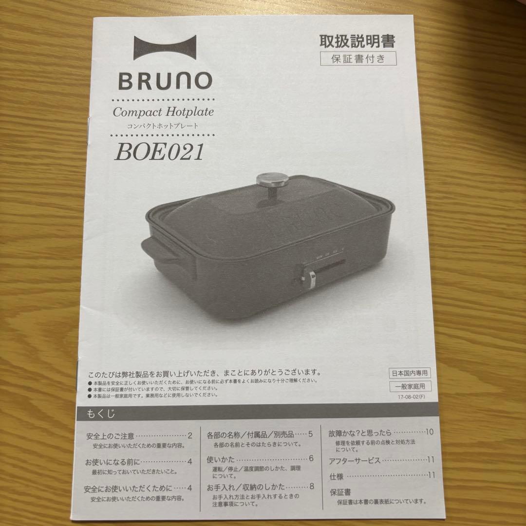 【美品】BRUNO ホットプレート ピンク