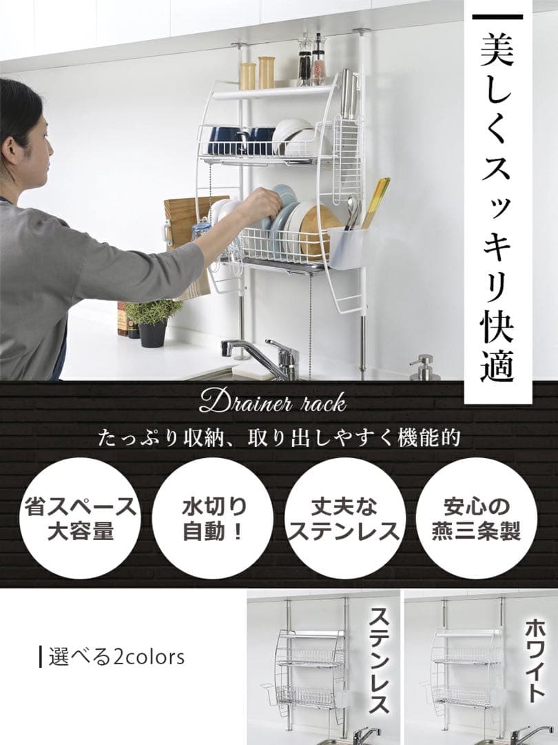 ステンレス製二段食器ラック