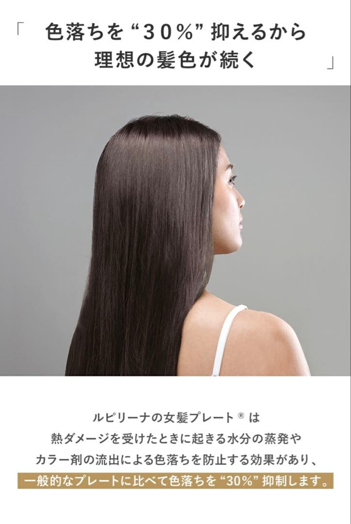 【新品/未使用】Lupilina(R) 高級ストレートアイロン
