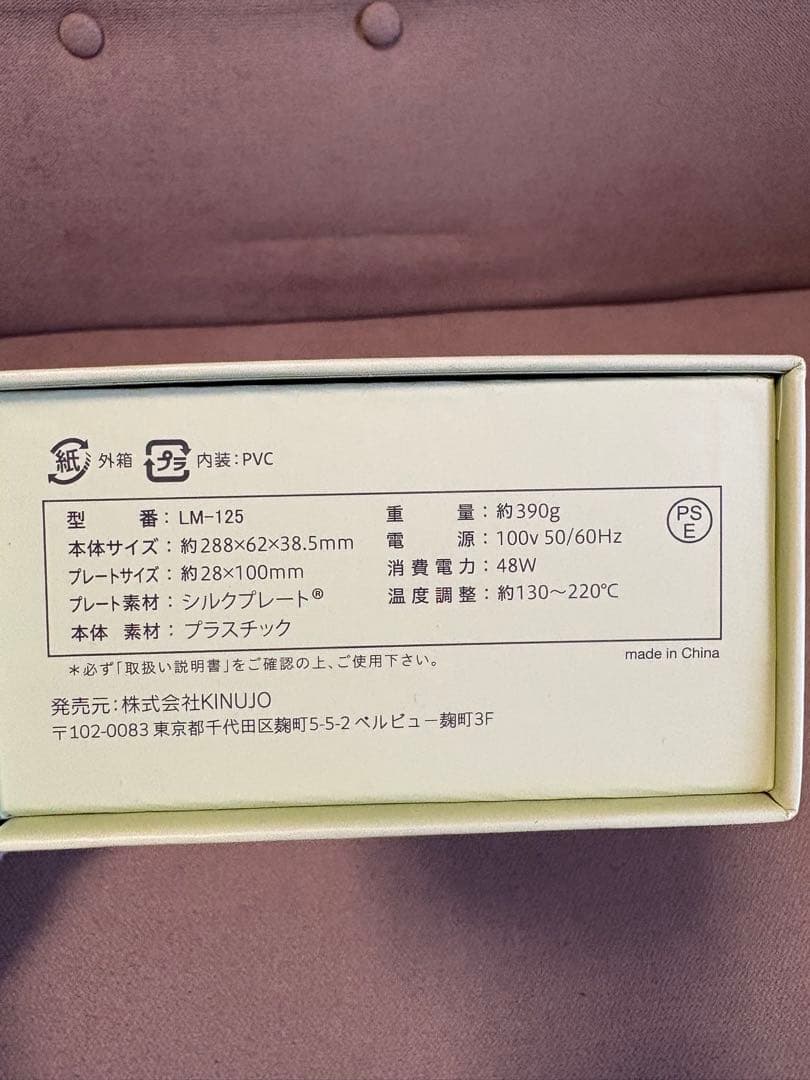 KINUJO 絹女 ストレートアイロン LM-125