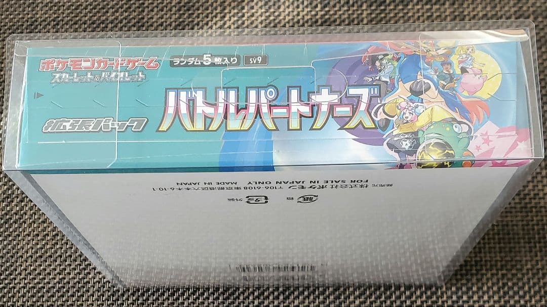 R*u様 ポケモンカード　バトルパートナーズ　シュリンク付き　BOXローダー付き