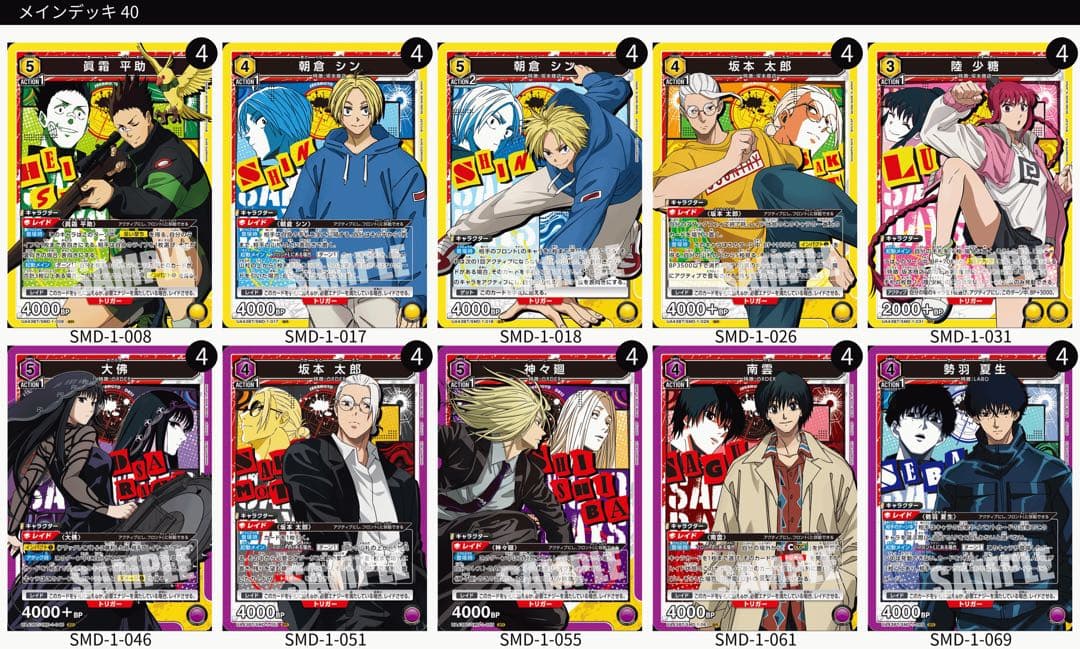 ユニオンアリーナ SAKAMOTO DAYS 黄紫SR以下4コン