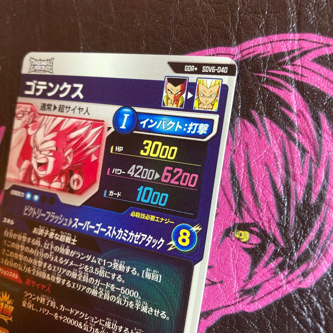 美品　最安値　SDV6-040 ゴテンクス　パラレル　ドラゴンボール　ダイバーズ