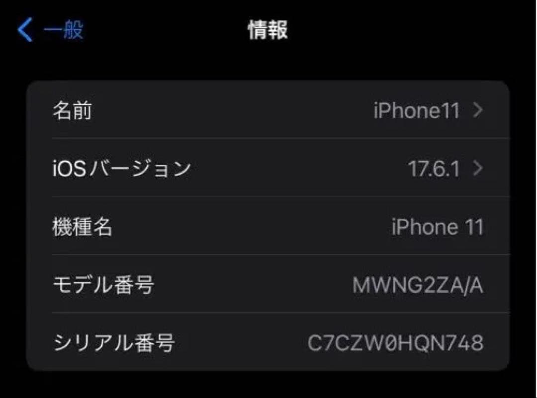 iPhone11 256GB A2223 香港版 ホワイト/白 超美品