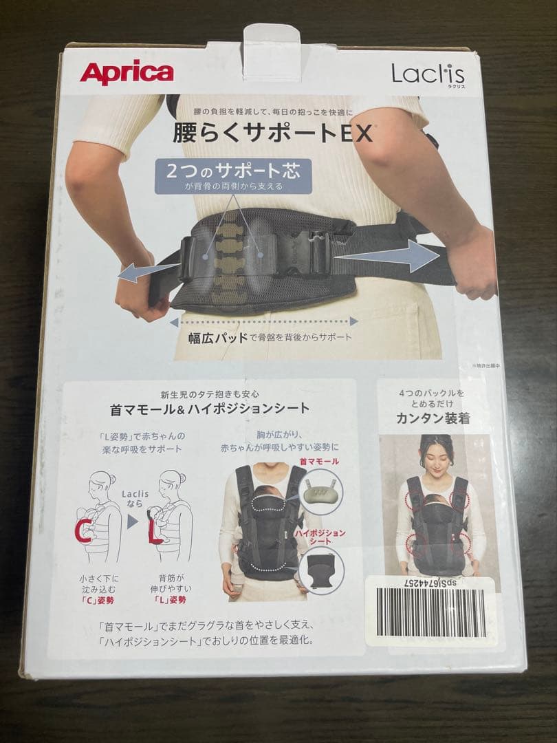 ※m0ka※【美品】Aprica／Laclis（ラクリス）」抱っこ紐