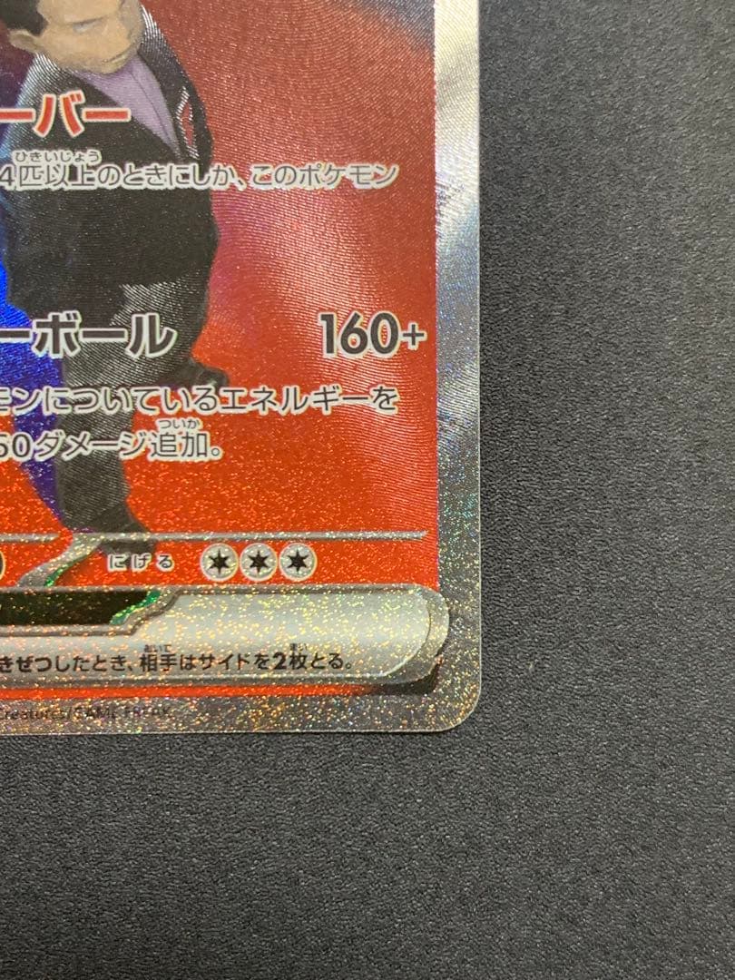 ポケモンカード ロケット団のミュウツーex SAR 237/193