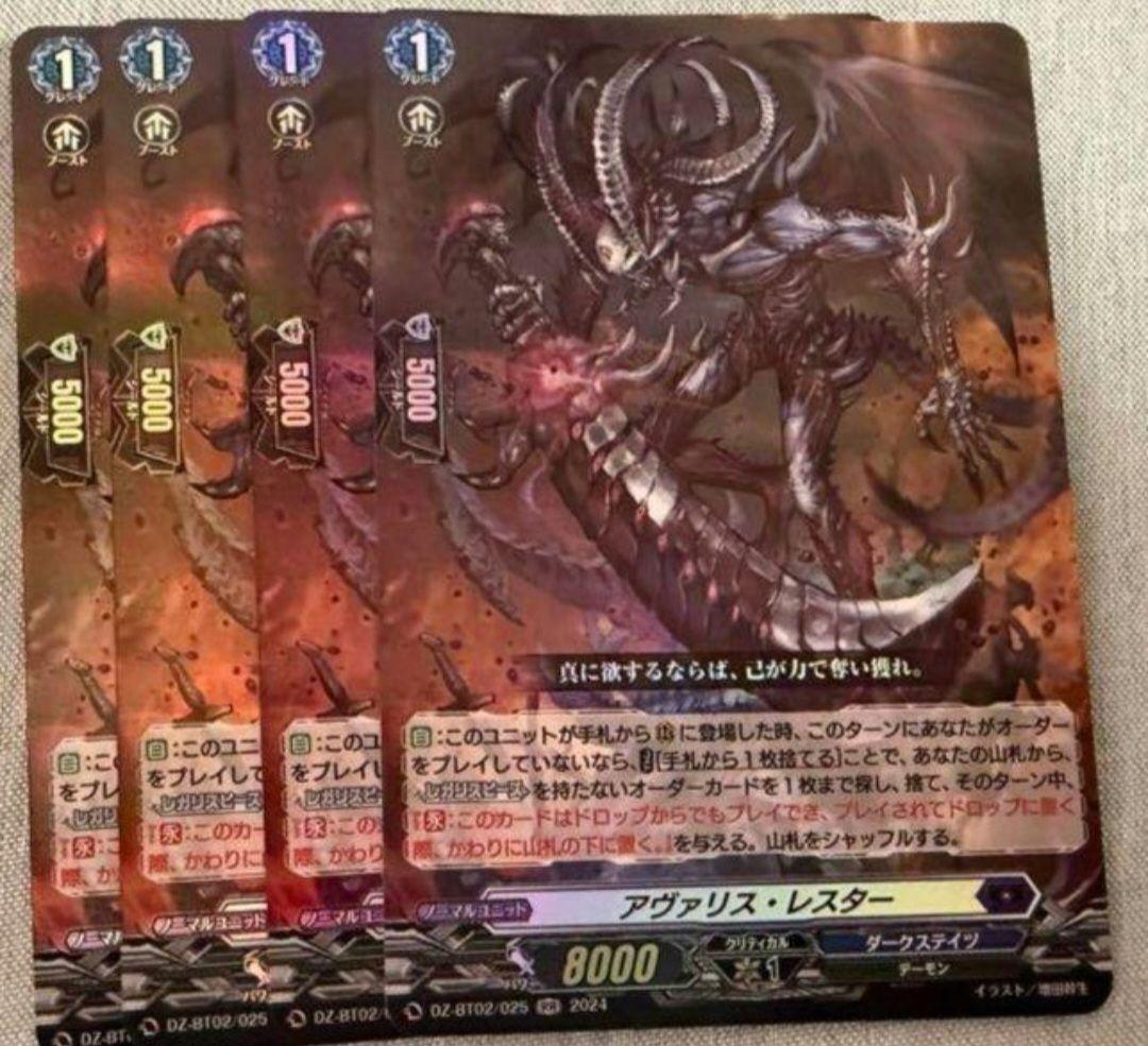 アヴァリス・レスター　4枚