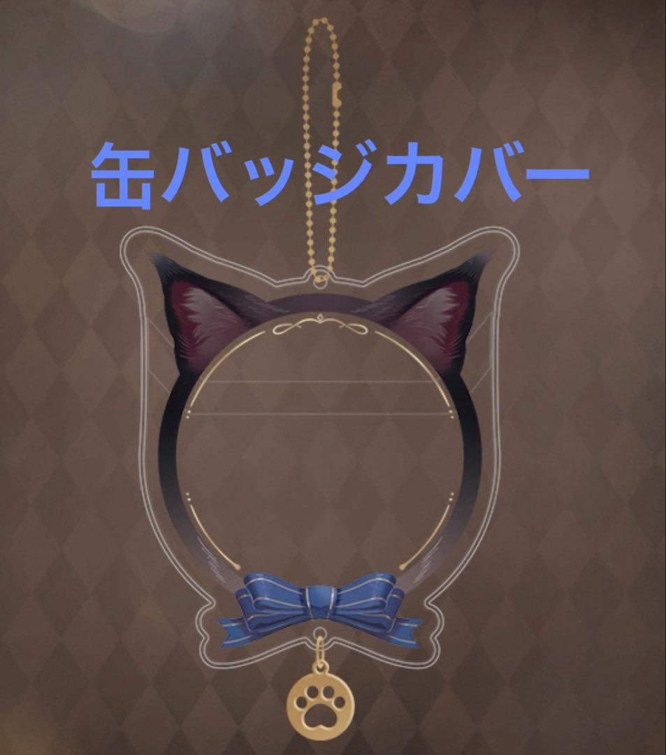 公式 恋と深空 レイ 猫執事 ぬいぐるみ 缶バッジ アクスタ カード 即日発送