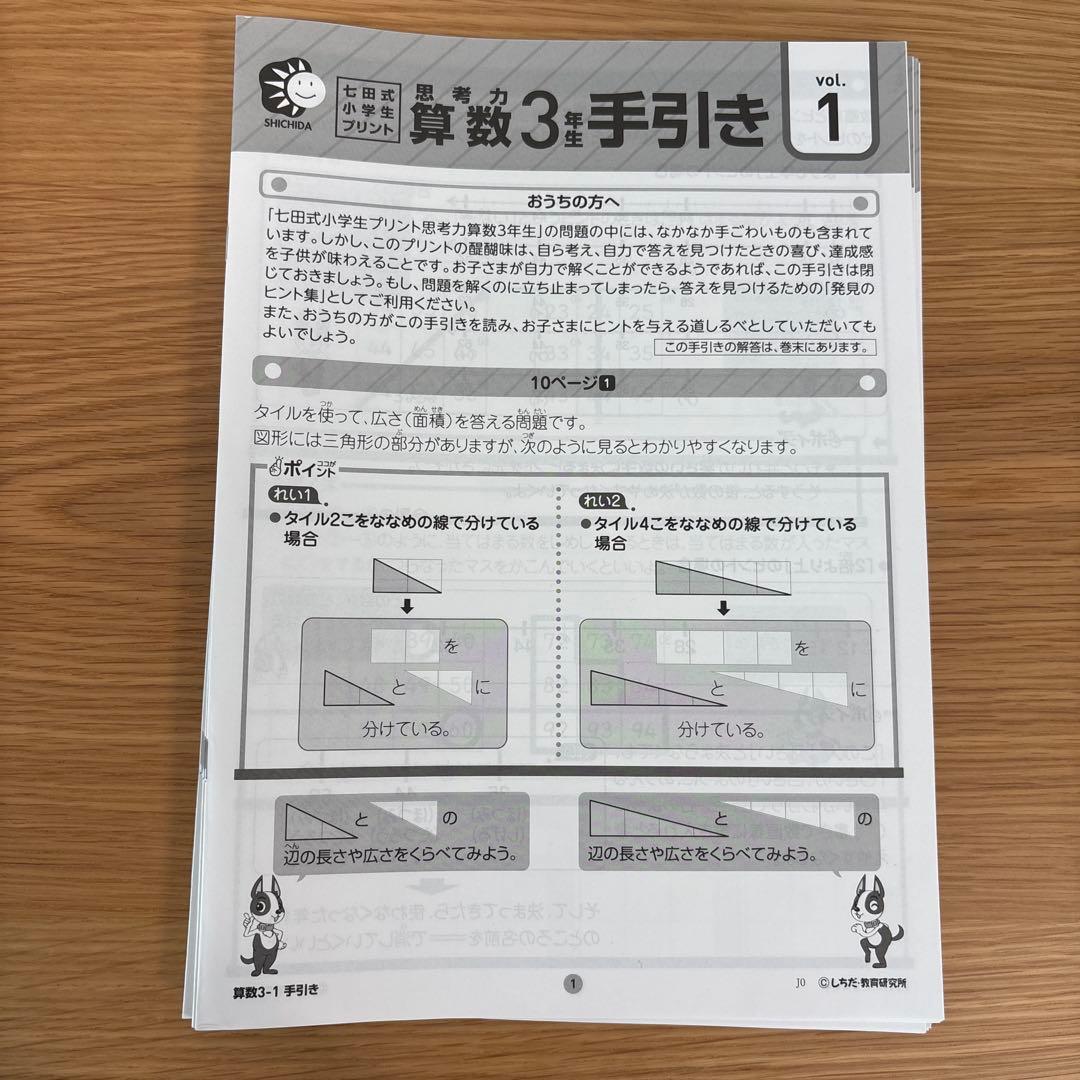 送料無料　七田式未使用　切り離し済み　思考力算数 3年生