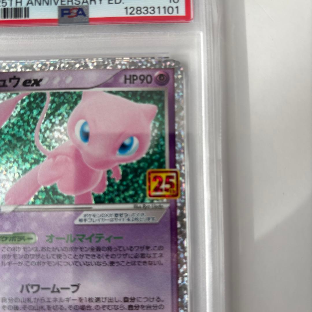 ミュウex プロモカードパック 25th ANNIVERSARY PSA10