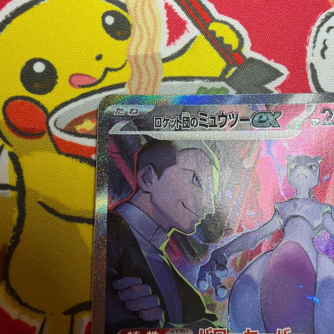 k*た様 ロケット団のミュウツーex SAR SV10 ロケット団の栄光 125