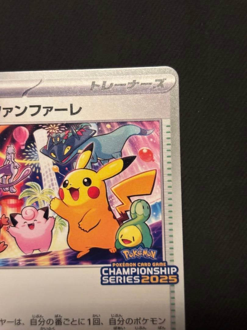 おいわいファンファーレ　2025