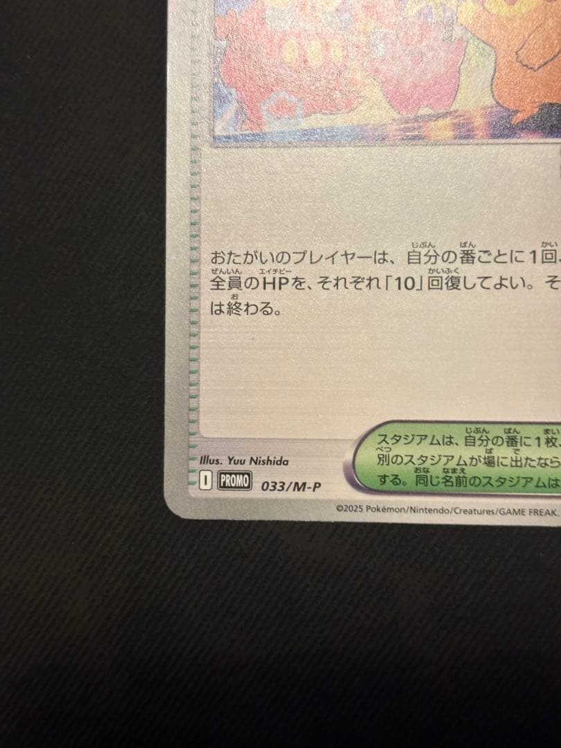 おいわいファンファーレ　2025