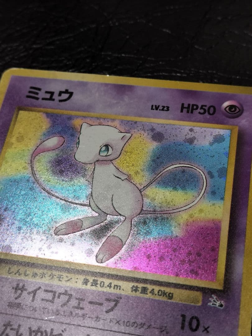 ポケモンカード旧裏　ミュウ ★ 第3弾拡張パック 化石の秘密