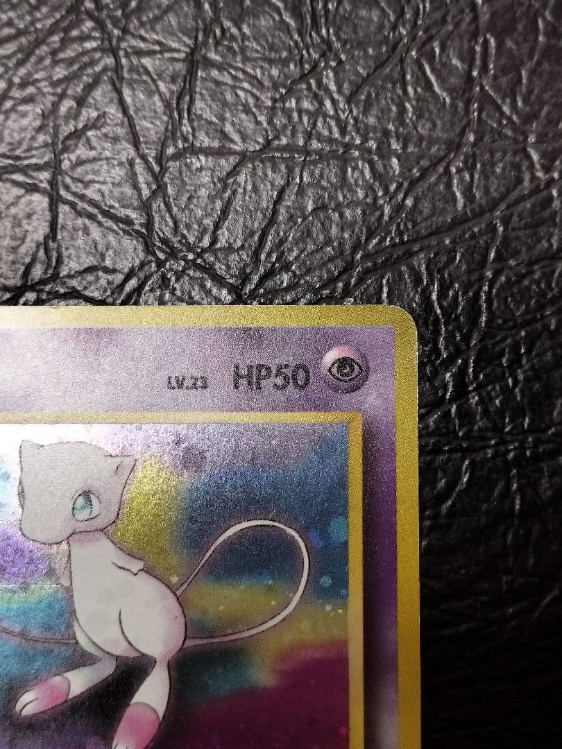 ポケモンカード旧裏　ミュウ ★ 第3弾拡張パック 化石の秘密