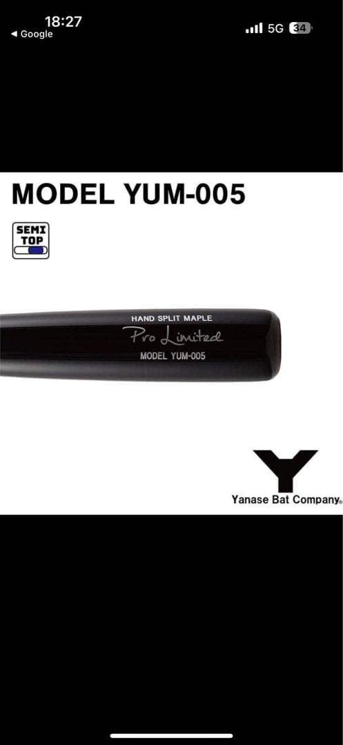 バット Yanase Bat YUM-005