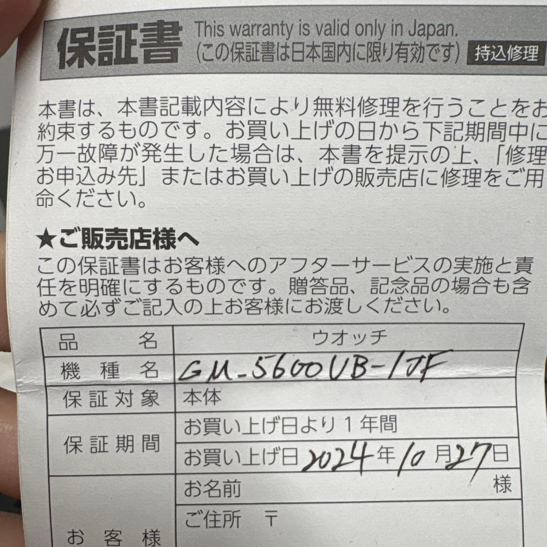 CASIO G-SHOCK「GM-5600UB-1JF」