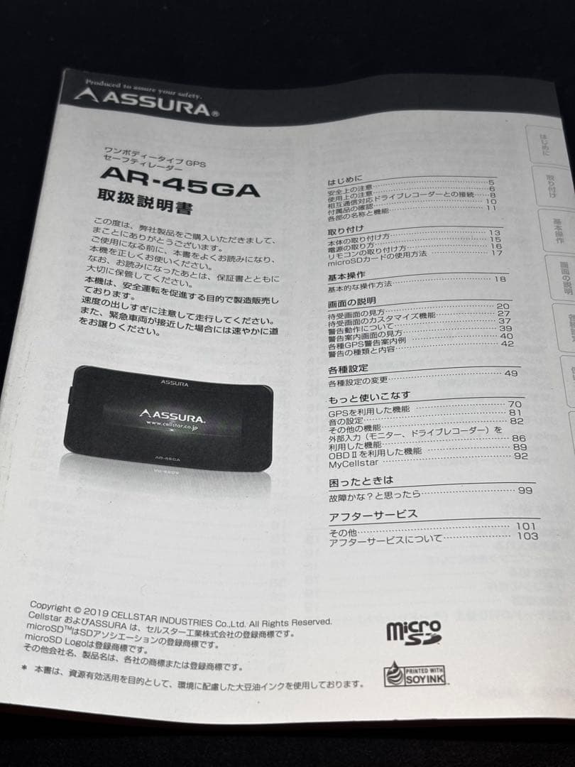 ASSURA レーダー探知機 AR-45GA ＋レーザー受信機 AL-01