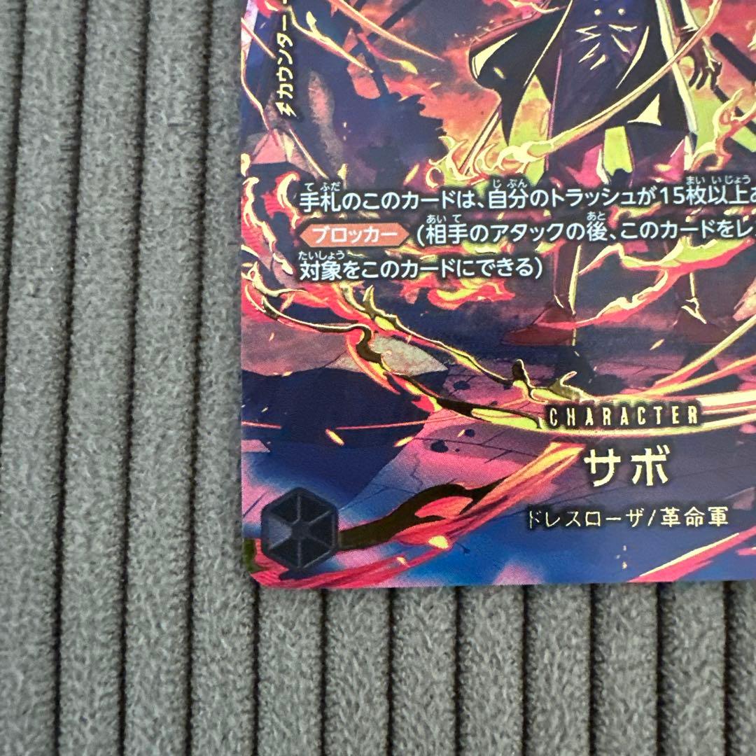 ワンピースカード　サボ　スーパーパラレル　EB04