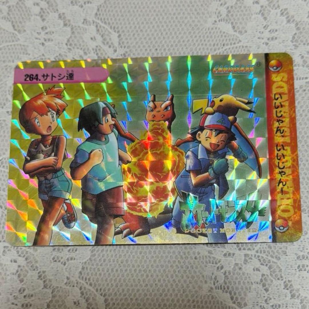 【美品】No.264サトシ達 ポケモンカードダス アニメコレクション