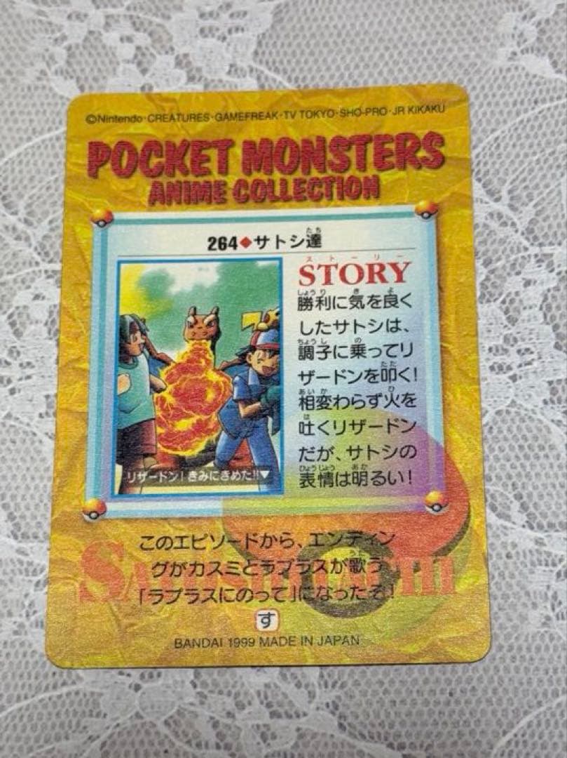 【美品】No.264サトシ達 ポケモンカードダス アニメコレクション