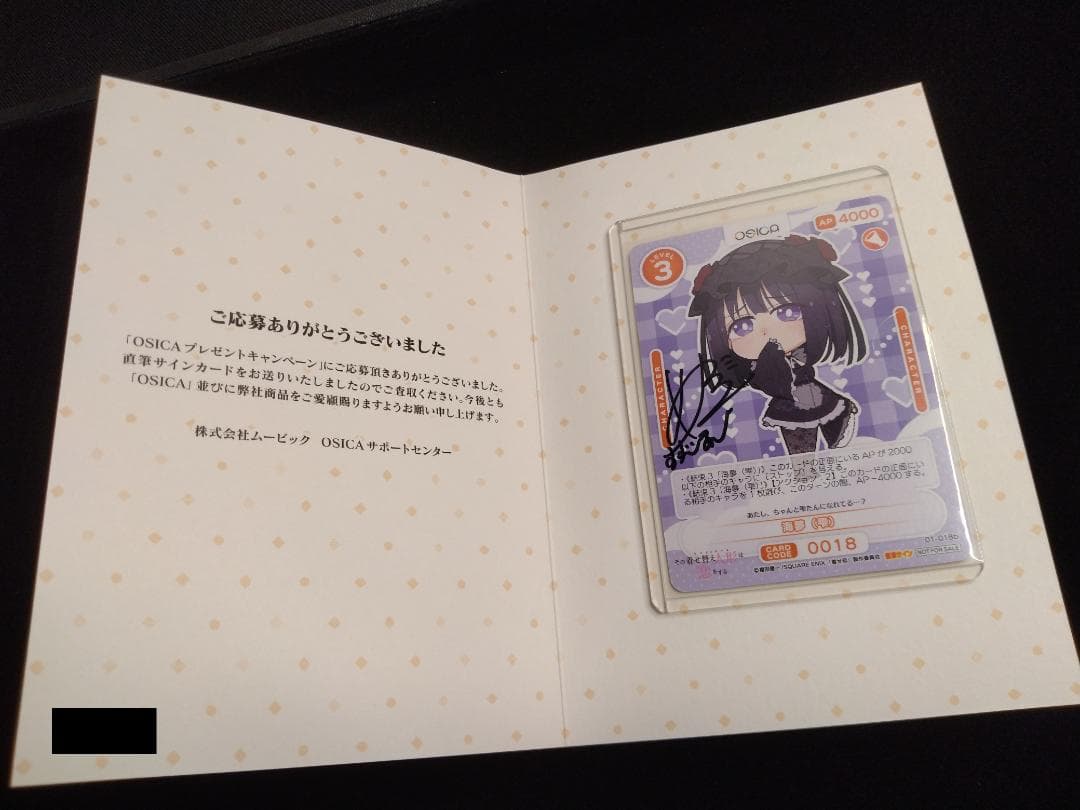OSICA その着せ替え人形は恋をする 黒江雫 直筆サイン入り
