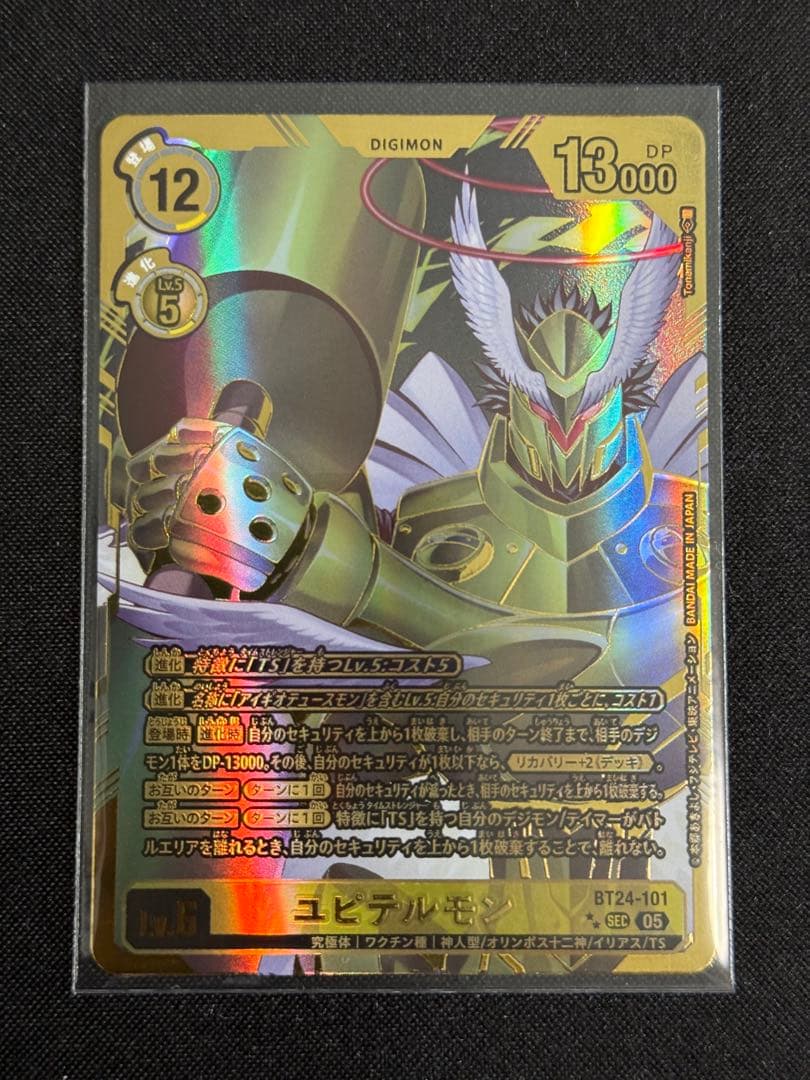 ユピテルモン 希少 パラレル スクリューダウン付き【デジモンカードゲーム】