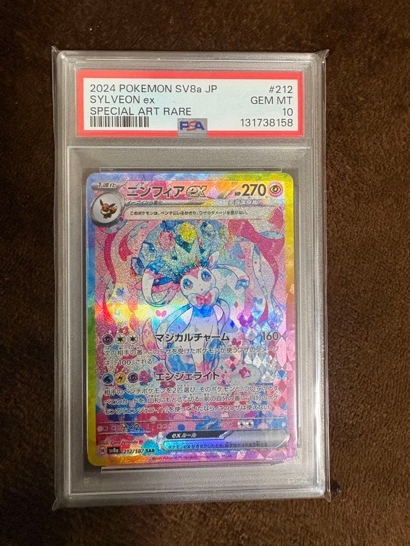 ニンフィアex SAR spa10