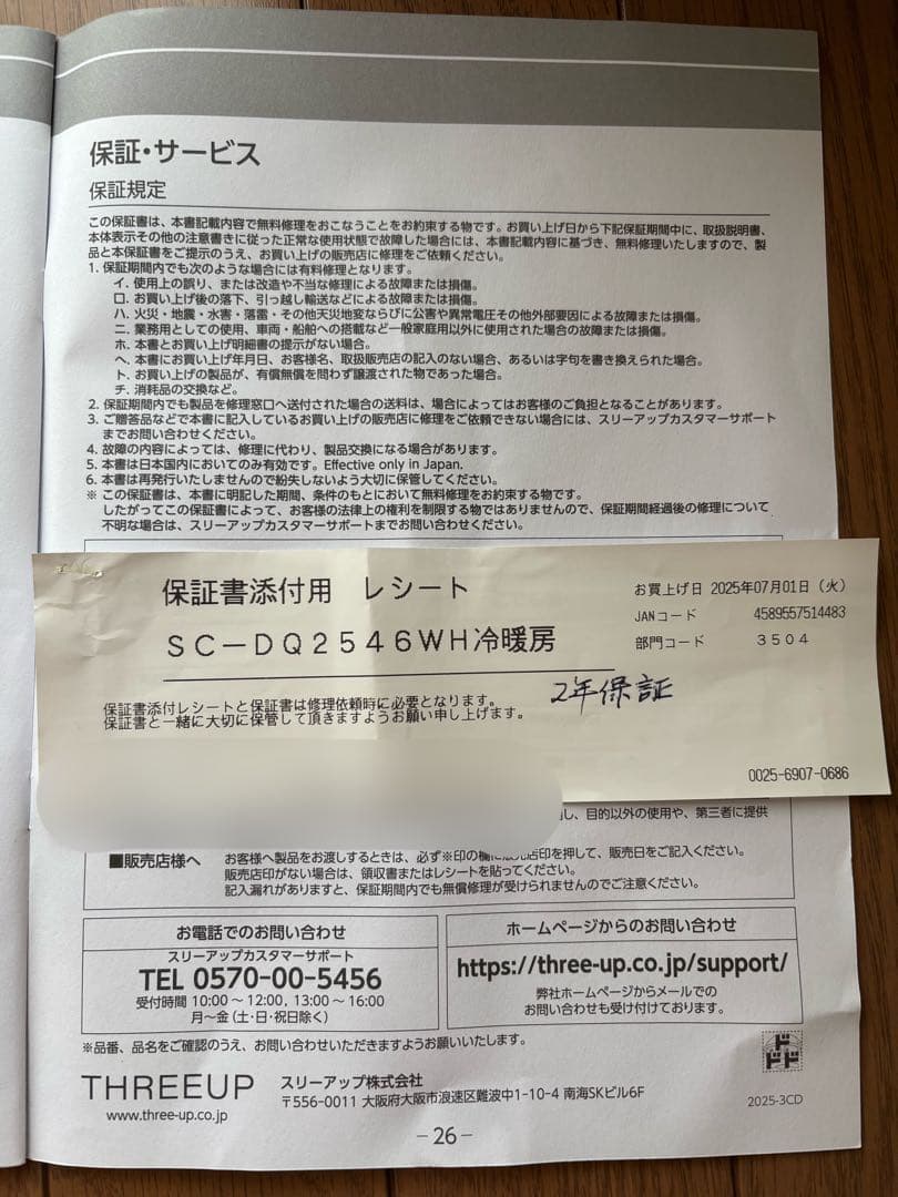 スポットエアコン SC-DQ2546