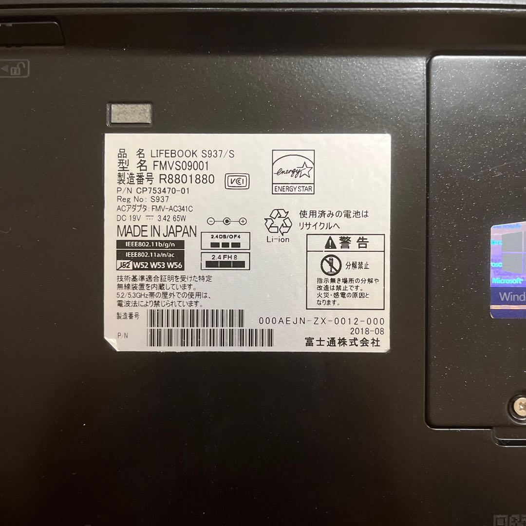 富士通 LIFEBOOK S937/S 本体/充電ケーブル付き