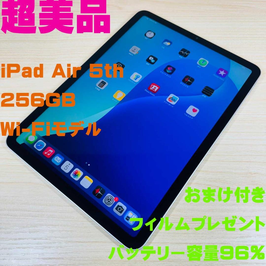 P89 超美品 iPad Air 第5世代 256GB おまけ付き