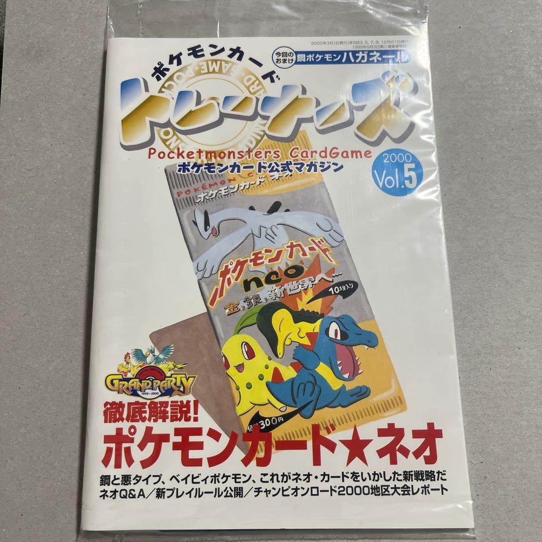 じ*ー様 【未開封】ポケモンカードトレーナーズ Vol.5