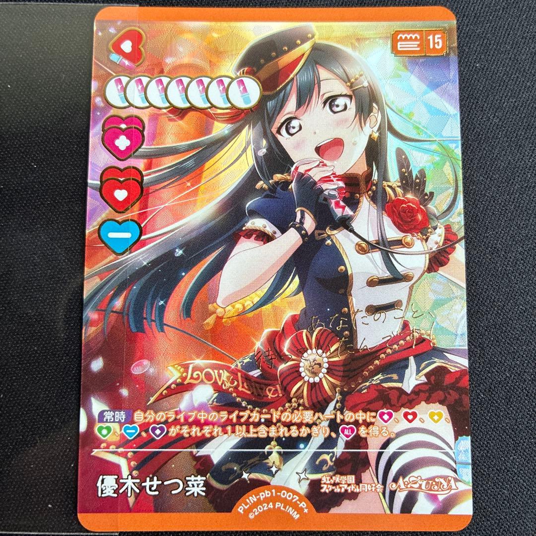 優木せつ菜　P+