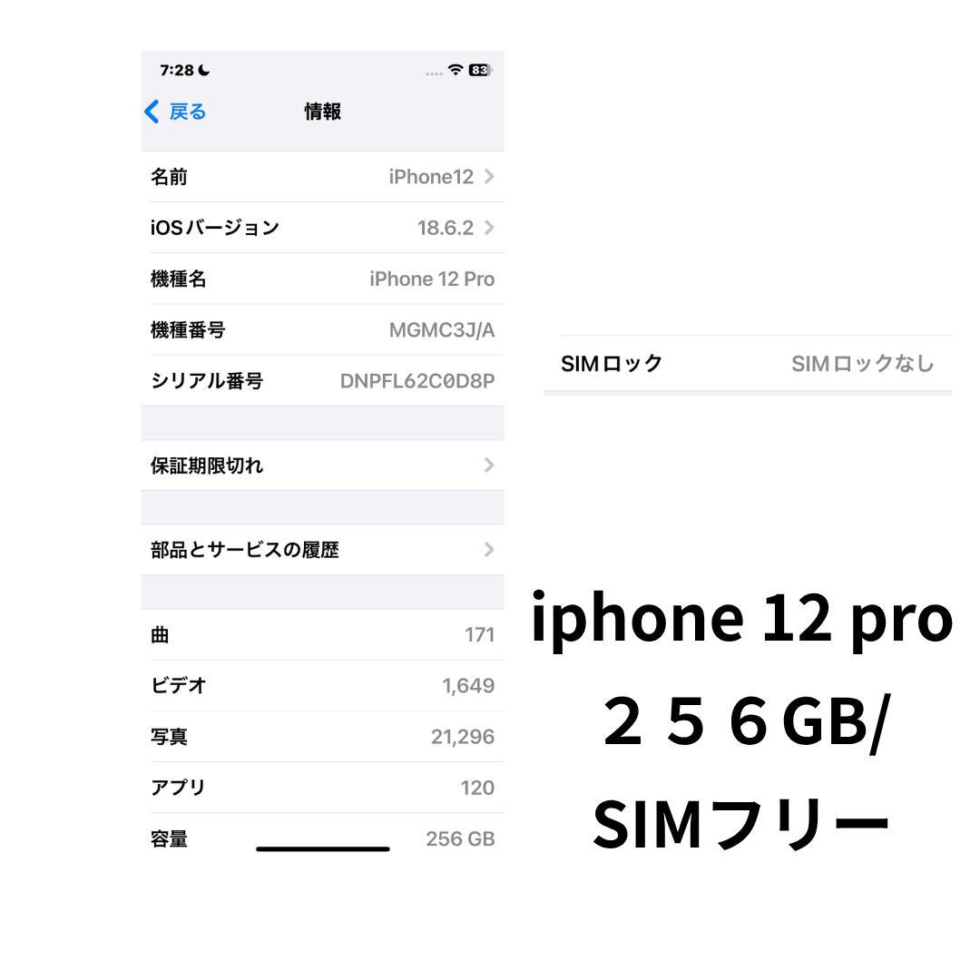 iPhone12 Pro ゴールド 256GB｜純正バッテリー100%｜美品