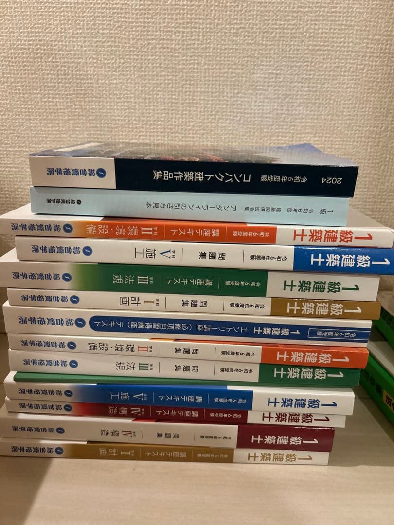 総合資格　テキスト　建築関係法令集 2024年版