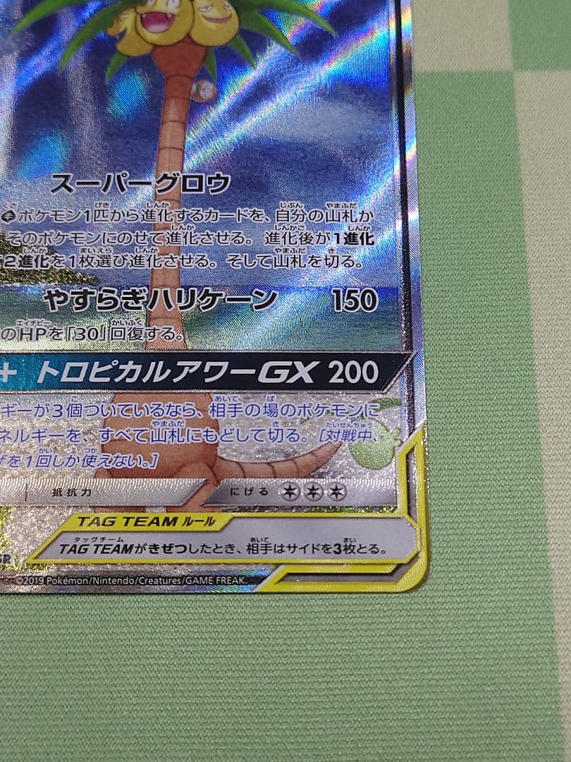 モクロー&アローラナッシーGX SR SM10b スカイレジェンド 056/0…