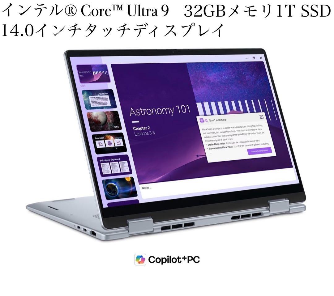 Dell 14 Plus 2-in-1 定価28.9万 Ultra9搭載