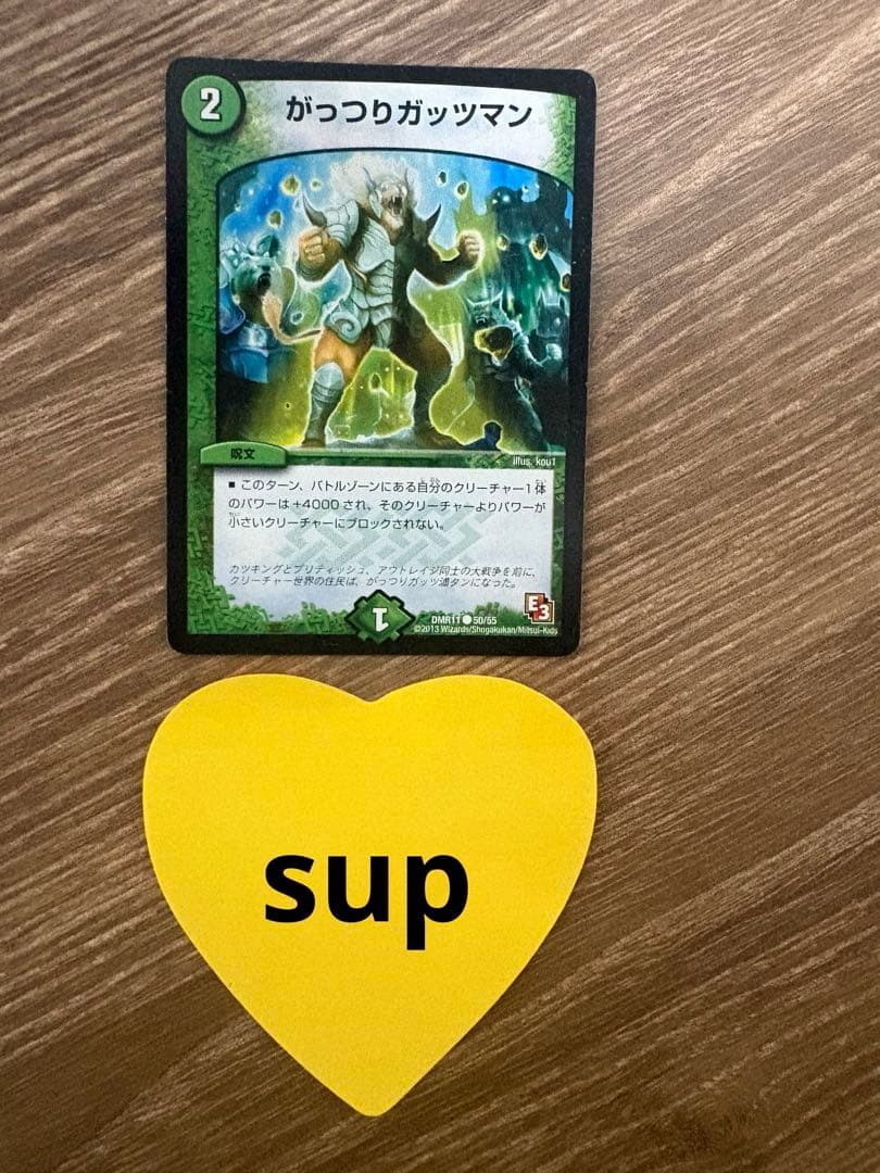 がっつりガッツマン クリーチャーカード