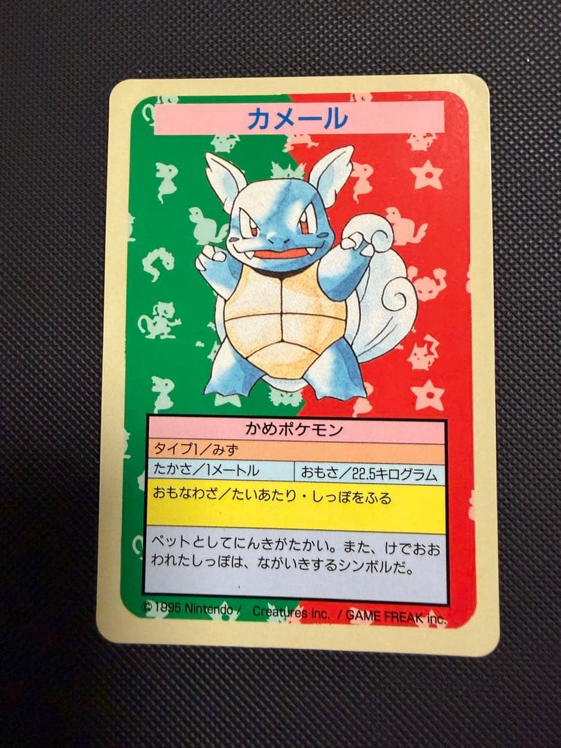 カメール ポケモンカード 1995年発行