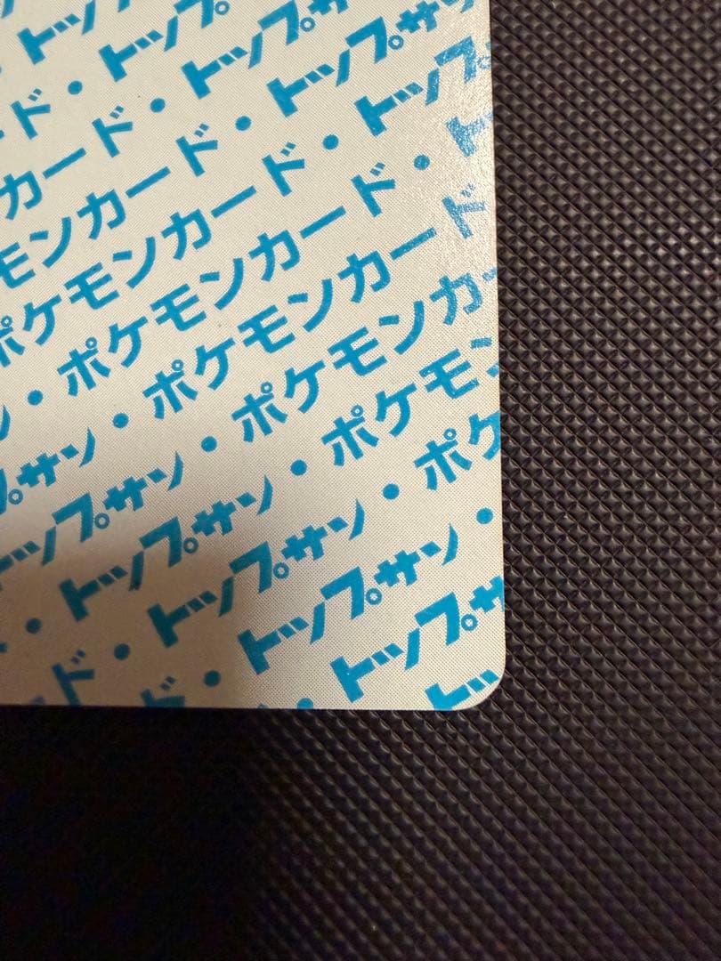 カメール ポケモンカード 1995年発行