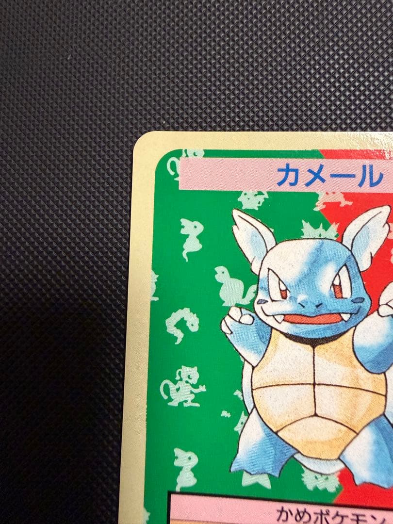 カメール ポケモンカード 1995年発行