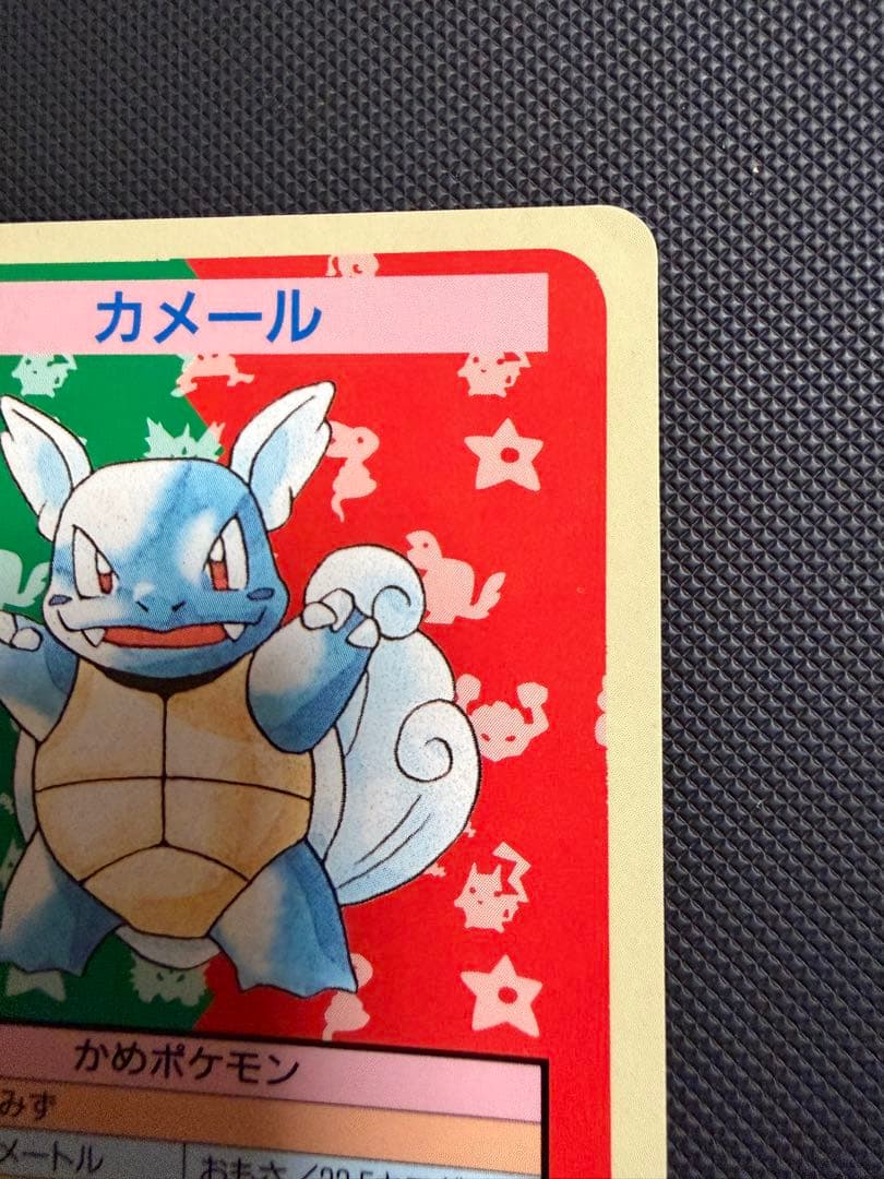 カメール ポケモンカード 1995年発行