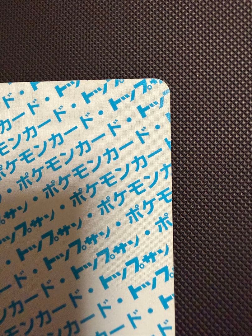 カメール ポケモンカード 1995年発行